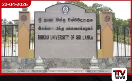 ශ්‍රී ලංකා භික්ෂු විශ්වවිද්‍යාලයේ  බහුකාර්ය ගොඩනැගිල්ල නිම කිරීමට  අතිරේක ප්‍රතිපාදන
