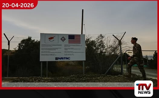 මැදපෙරදිග  සහන සේවා ශක්තිමත් කිරීමට  ඇමෙරිකානු ආධාර ඇතිව  සයිප්‍රසයේ යුද කඳවුරු නවීකරණය කෙරේ