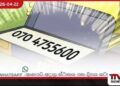 මාර්ග නීති කඩකිරීම්  දැනුම් දීමට පොලිසියෙන්  නවWhatsApp අංකයක්