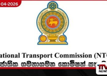 අන්තර් පළාත් මගී සේවා  අවසර පත්‍ර  නිකුත් කිරීමට නව ක්‍රමවේදයක්