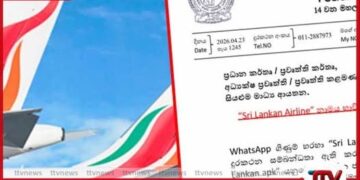 ශ්‍රීලන්කන් එයාර්ලයින්   නාමයෙන් සිදු කරන නවතම  මූල්‍ය වංචාවක් පිළිබඳව  පොලිසියෙන් අනතුරු ඇඟවීමක්