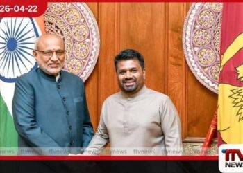 ද්වීපාර්ශ්වික සබඳතා තහවුරු කරමින්  ඉන්දීය උප ජනාධිපති සී.පී. රාධක්‍රිෂ්ණන්   ශ්‍රී ලංකාවේ නිල සංචාරයක  නිරත වෙයි