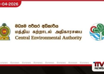 “ජනාධිපති පරිසර සම්මාන – 2026”  සඳහා අයදුම්පත් කැඳවීම ඇරඹෙයි