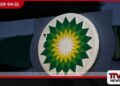 BP, Moeve සහ Repsol සමාගම්වලට  එරෙහිව පවත්වාගෙන ගිය  විමර්ශන  ස්පාඤ්ඤය අවසන් කරයි