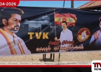 තමිල්නාඩු මැතිවරණය