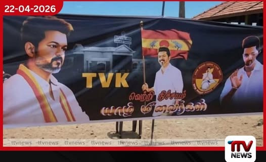 තමිල්නාඩු මැතිවරණය