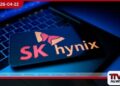 AI මතක චිප ඉල්ලුම සපුරාලීමට  SK Hynix වෙතින්  ඩොලර් බිලියන 13ක  දැවැන්ත ආයෝජනයක්