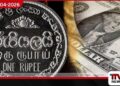රුපියලේ අගය තවත් පහළට