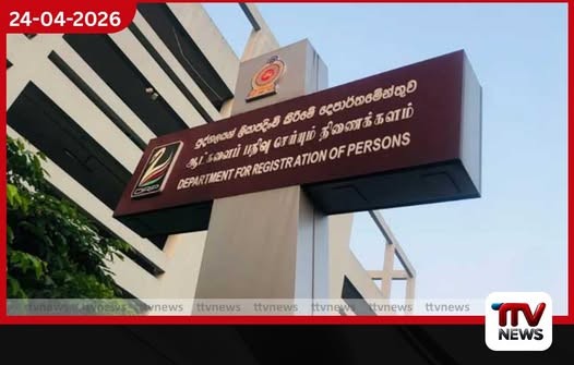 පුද්ගලයන් ලියාපදිංචි කිරීමේ දෙපාර්තමේන්තුවේ  නාමයෙන් සිදුවන මූල්‍ය වංචාවක් ගැන  අනතුරු ඇඟවීමක්
