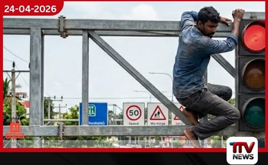 ජනාධිපති ලේකම් කාර්යාලය අසල  සංඥා පුවරුවකට නැඟි පුද්ගලයෙකු  බේරා ගනී