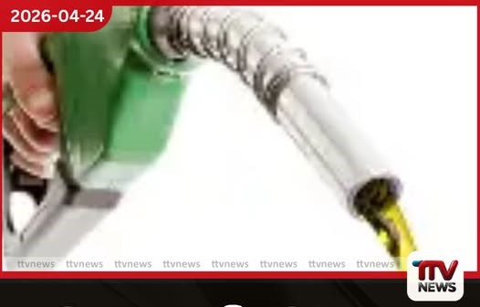 දේශීය ඉන්ධන මිල තීරණය කරන ලෝක තෙල් වෙළෙඳපොළෙන්  මෙරට පාරිභෝගිකයාට  අහිතකර පුවතක්