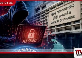 ඇමරිකානු ඩොලර් මිලියන 2.5ක  සයිබර් මංකොල්ලය  ජාත්‍යන්තර මූල්‍ය අරමුදලේ  දැඩි අවධානයට