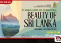 Beauty of Sri Lanka  ඡායාරූප ප්‍රදර්ශනය  හෙට ලොස් ඇන්ජලිස් හිදී