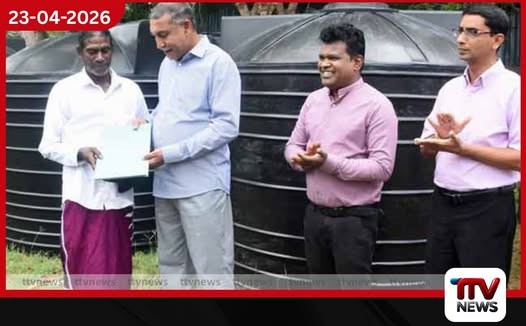 වවුනියාවේ  අඩු ආදායම්ලාභී පවුල් වෙත  වැසි ජල ටැංකි 50ක්