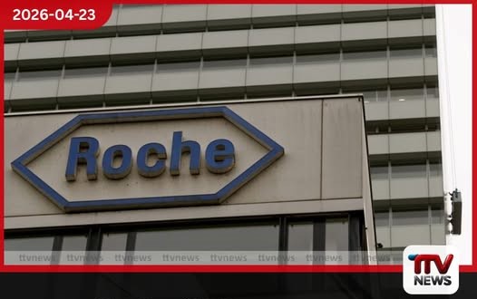 විදේශ විනිමය අනුපාත  වෙනස්වීම් හමුවේ  Roche සමාගමේ  පළමු කාර්තුවේ අලෙවිය  පහත වැටේ