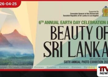 ශ්‍රී ලංකාවේ සුන්දරත්වය විදහාපාන Beauty of Sri Lanka ඡායාරූප ප්‍රදර්ශනය  හෙට ලොස් ඇන්ජලිස් නුවරදී