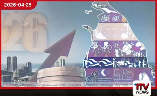 වසර 10කට පසු  ශ්‍රී ලංකා  ආර්ථිකය ස්ථාවර මට්ටමකට