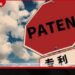 චීනයේ පේටන්ට් බලපත්‍ර සංඛ්‍යාව  මිලියන 05 ඉක්මවයි