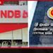 NDB බැංකුවේ රුපියල් බිලියන 13ක  මූල්‍ය වංචාව ගැන විමර්ශනයට