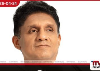 ඩොලර් මිලියන 2.5 ගැන  රජයෙන්  විධිමත් ප්‍රකාශයක් නෑ විපක්ෂ නායක සජිත් ප්‍රේමදාස