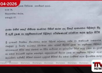 ඩීසල් ආනයනයේ අක්‍රමිකතා සෙවීමට  ඒකාබද්ධ විපක්ෂයෙන්  අල්ලස් කොමිසමට පැමිණිල්ලක්