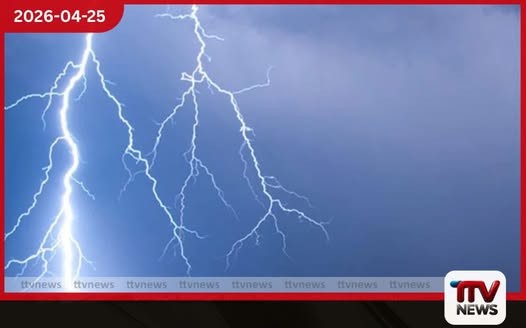 ප්‍රදේශ කිහිපයකට  ප්‍රබල අකුණු පිළිබඳ  අවවාදාත්මක නිවේදනයක්