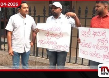 මුදල් අමාත්‍යාංශය ඉදිරිපිට  තරුණ විරෝධතාවක්