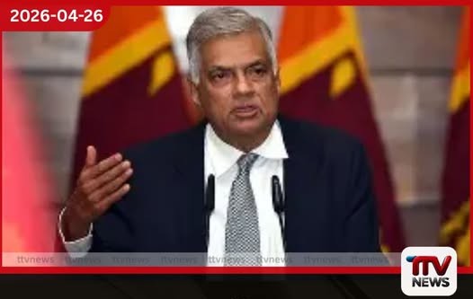 හිටපු ජනාධිපති රනිල්  වික්‍රමසිංහගෙන් විශේෂ  හෙළිදරව්වක්