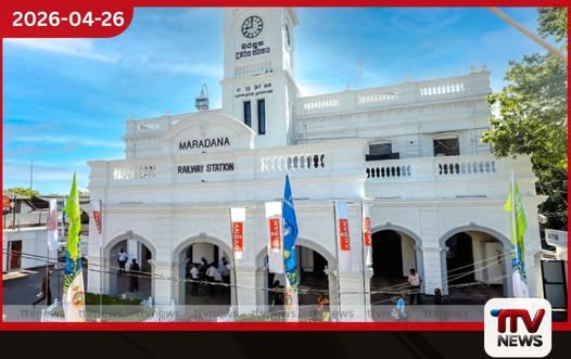 මරදාන දුම්රිය ස්ථානයට  අද සිදු වූ විශේෂ වෙනස