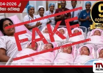 කුරුණෑගල රෝහලේ  නව නිවුන් දරු උපතක් පිළිබඳ  පැතිර යන පුවත අසත්‍යයකි