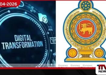 රාජ්‍ය ආයතන සඳහා  ඩිජිටල් තාක්ෂණය භාවිතා කිරීම පිළිබඳ  නව මාර්ගෝපදේශ හඳුන්වා දෙයි