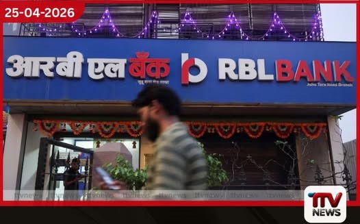 ශක්තිමත් ණය වර්ධනයත් සමඟ  ඉන්දියාවේ RBL බැංකුවේ  ලාභය තෙගුණයකින් ඉහළට