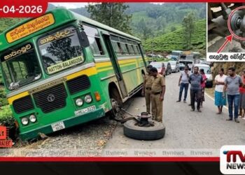 බැවුමකදී බස් රථයක  රෝදයක් ගැලවී  මගීන් රැසක් අනූනවයෙන් බේරෙයි