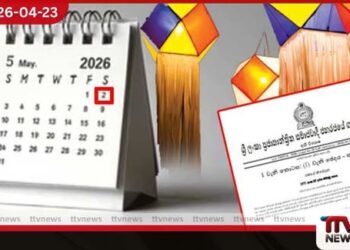 වෙසක් නිමිත්තෙන්  මැයි 02 නිවාඩුව  මැයි 31 දක්වා  සංශෝධනය කෙරේ