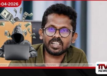 හැකරුන් ගත් මුදල්  නැවත අයකර ගැනීමේ ක්‍රියාවලියක්  ක්‍රියාත්මකයි  මාලිමා මන්ත්‍රී