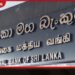 වාහන ආනයනය වෙනුවෙන්  2025 වසරේදී ඉතිහාසයේ  තුන්වැනි වැඩිම වියදම දරා ඇති බව  මහ බැංකුව පවසයි