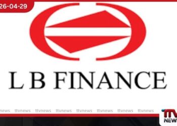 ශ්‍රී ලංකාවේ ඇතුළත් මූල්‍යකරණය  ශක්තිමත් කිරීමට  LB ෆිනෑන්ස් වෙත  ඇමෙරිකානු ඩොලර් මිලියන 15ක  විදේශ ආයෝජනයක්