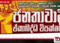මුදල් අමාත්‍යාංශ ලේකම්වරයාගේ  නිවස අසල  විරෝධතාකරුවන්ට එල්ල වූ ප්‍රහාරය  විපක්ෂයේ දැඩි දෝෂාරෝපණයට