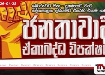මුදල් අමාත්‍යාංශ ලේකම්වරයාගේ  නිවස අසල  විරෝධතාකරුවන්ට එල්ල වූ ප්‍රහාරය  විපක්ෂයේ දැඩි දෝෂාරෝපණයට