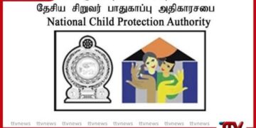 ශාරීරික දණ්ඩනය අවසන් කිරීමේ  ජාත්‍යන්තර දිනය නිමිත්තෙන්  ජාතික ළමා ආරක්ෂක අධිකාරියෙන්  පණිවුඩයක්