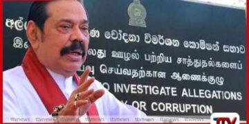 මහින්දට අල්ලසෙන් තදබල දැනුම්දීමක්