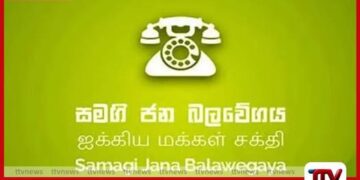 සජබ මැයි දින රැලියට  එක්වන ලෙස එක්සත් ජාතික පක්ෂයට  නිල ආරාධනයක්