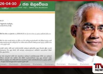 පක්ෂ සාමාජිකත්වයෙන් ද  ඉල්ලා අස්වන ලෙස  සමගි ජන බලවේගය  ඉරාන් වික්‍රමරත්නට දන්වයි