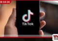 TikTok ආරක්ෂක දැල දැඩි කරයි