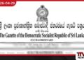 දිට්වා සුළි කුණාටුවේ  මාරක බලපෑම හමුවේ  රටේ පාලනය තවදුරටත් දැඩි වෙයි