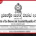 දිට්වා සුළි කුණාටුවේ  මාරක බලපෑම හමුවේ  රටේ පාලනය තවදුරටත් දැඩි වෙයි