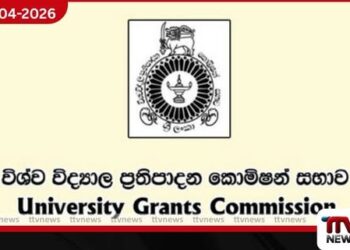 විශ්වවිද්‍යාල ප්‍රවේශ අත්පොත  අද මධ්‍යම රාත්‍රියේ නිකුත් කෙරේ