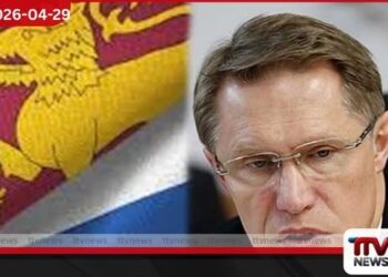 රුසියාවෙන් ලංකාවට එන විශේෂ නියෝජිත පිරිස මෙරට සෞඛ්ය ක්ෂේත්රයේ දැවැන්ත වෙනසක පෙරනිමිති