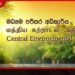 ලෝක පරිසර දිනය නිමිත්තෙන්  මධ්‍යම පරිසර අධිකාරියෙන්  නිර්මාණ තරඟාවලියක්