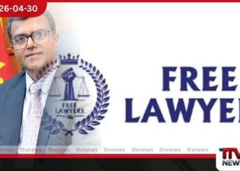 මුදල් ලේකම් කමිටුවට නොපැමිණීම  වරප්‍රසාද උල්ලංඝනය කිරීමක් දඬුවම් දිය හැකි බවට  ෆ්‍රී ලෝයර්ස් සංවිධානයෙන්  නිවේදනයක්